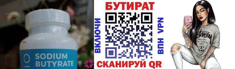 БУТИРАТ BDO  купить закладку  Калачинск 